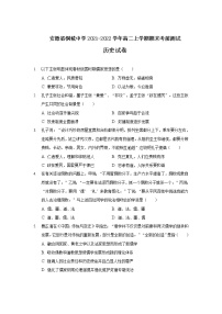 2021-2022学年安徽省桐城中学高二上学期期末考前测试历史试题含答案