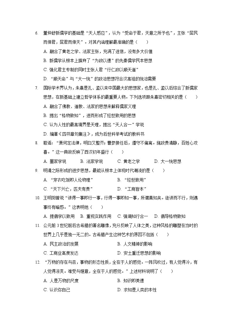 2021-2022学年安徽省桐城中学高二上学期期末考前测试历史试题含答案02