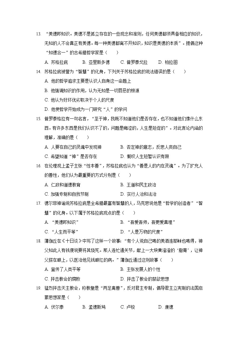 2021-2022学年安徽省桐城中学高二上学期期末考前测试历史试题含答案03