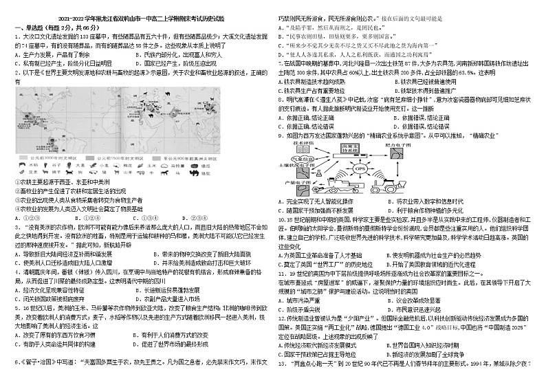2021-2022学年黑龙江省双鸭山市一中高二上学期期末考试历史试题含解析第1页