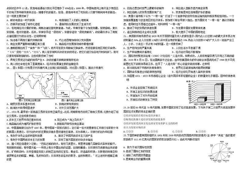 2021-2022学年黑龙江省双鸭山市一中高二上学期期末考试历史试题含解析第2页