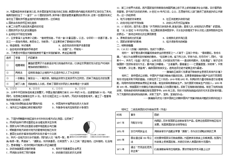 2021-2022学年黑龙江省双鸭山市一中高二上学期期末考试历史试题含解析第3页