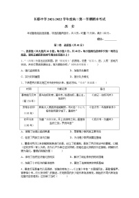 2021-2022学年湖南省长沙市长郡中学高二上学期期末考试历史试题含答案