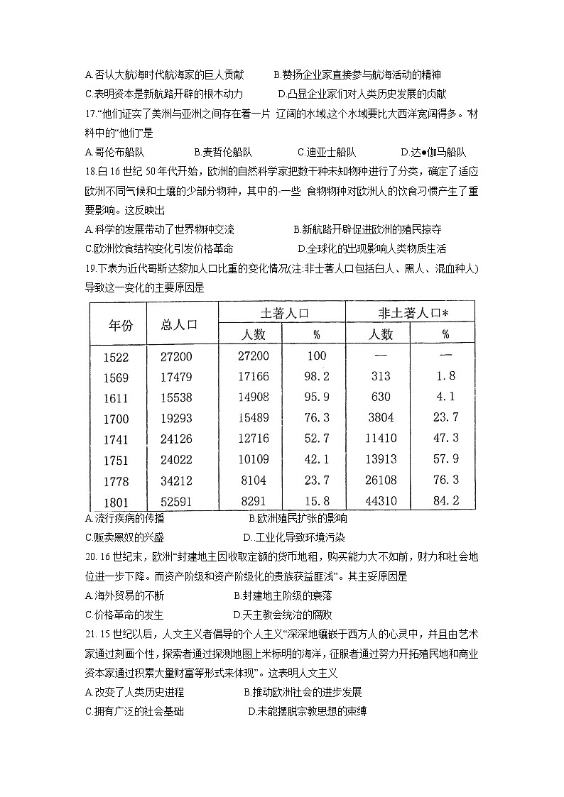 2021-2022学年黑龙江省哈尔滨市第三中学校高二上学期期末考试历史试题含答案03