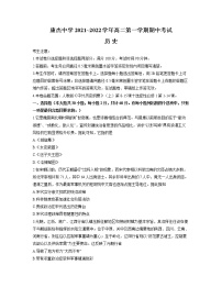 2021-2022学年山西省运城市康杰中学高二上学期期中考试历史试题含答案