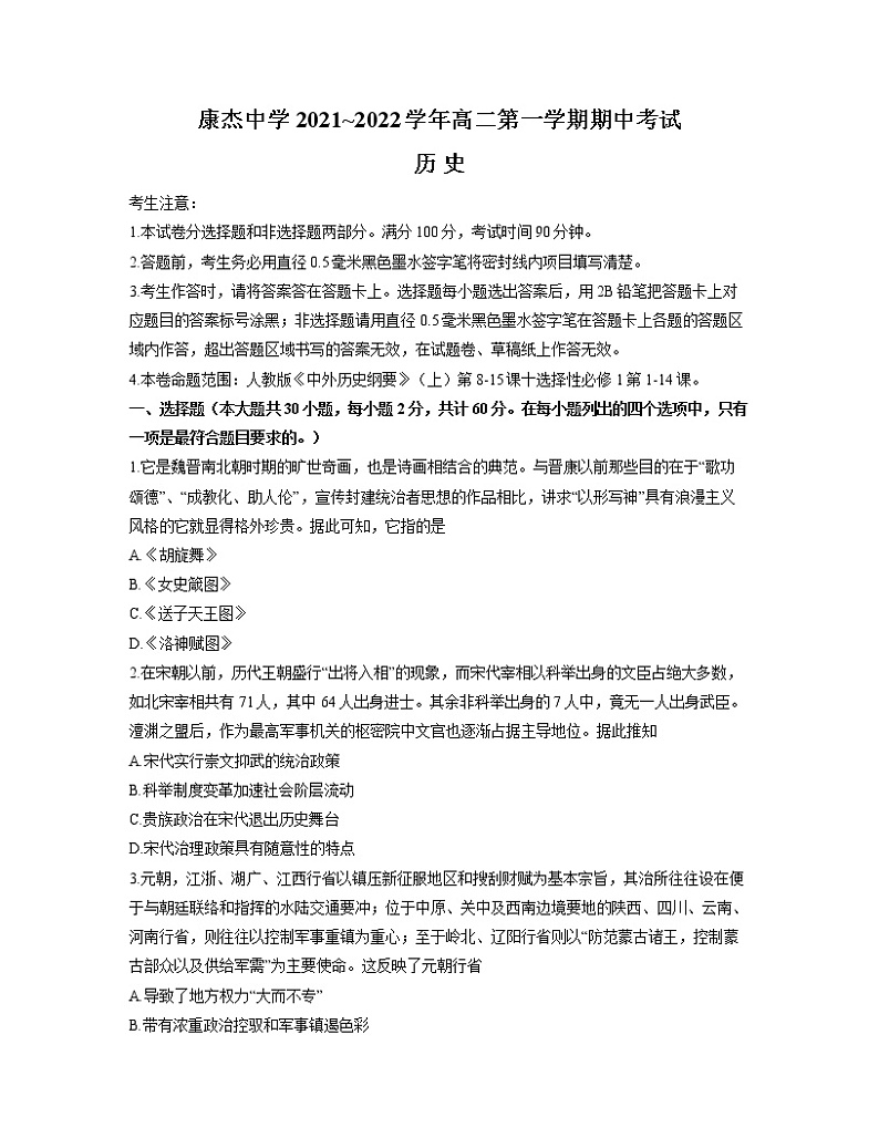 2021-2022学年山西省运城市康杰中学高二上学期期中考试历史试题含答案第1页