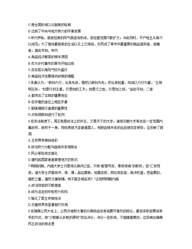2021-2022学年山西省运城市康杰中学高二上学期期中考试历史试题含答案第2页