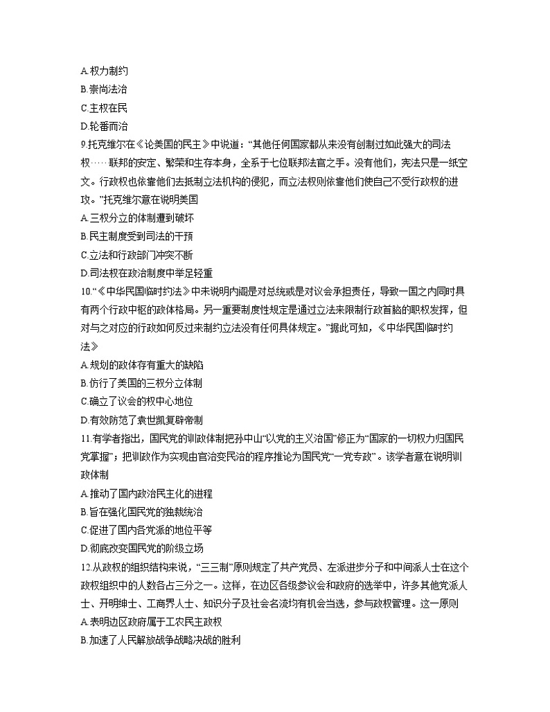 2021-2022学年山西省运城市康杰中学高二上学期期中考试历史试题含答案第3页