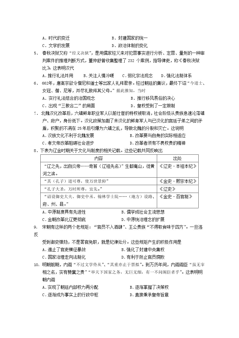 2021-2022学年广东省佛山市第一中学高二上学期期中考试历史（选考）试题含答案02
