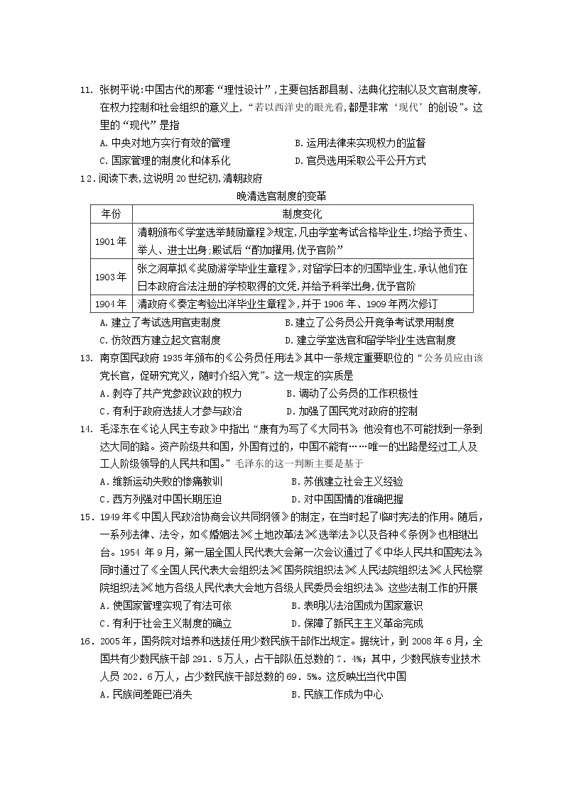 2021-2022学年广东省佛山市第一中学高二上学期期中考试历史（选考）试题含答案03