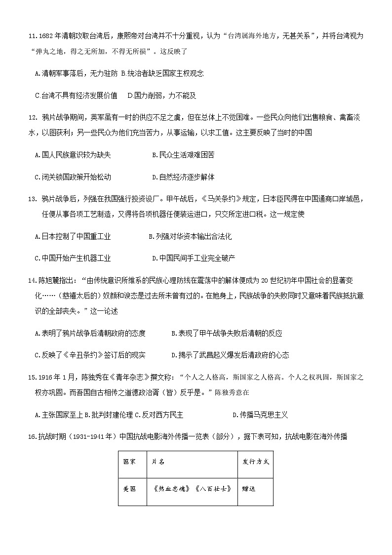 2021-2022学年云南省弥勒市第一中学高二上学期第四次月考试题历史含答案03