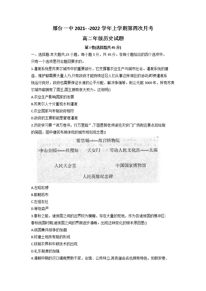 2021-2022学年河北省邢台市第一中学高二上学期第四次月考历史试题含答案01