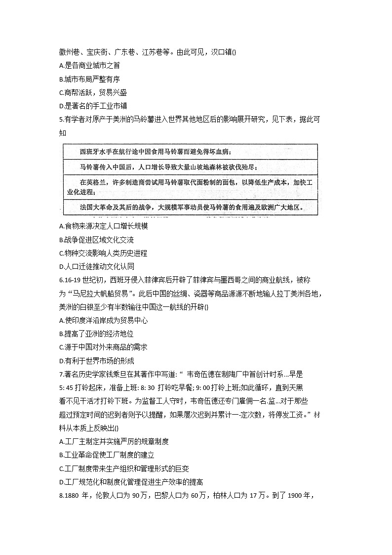2021-2022学年河北省邢台市第一中学高二上学期第四次月考历史试题含答案02