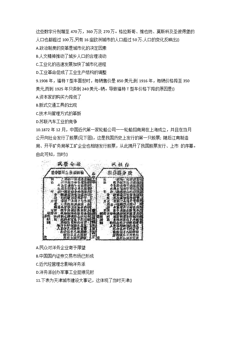 2021-2022学年河北省邢台市第一中学高二上学期第四次月考历史试题含答案03