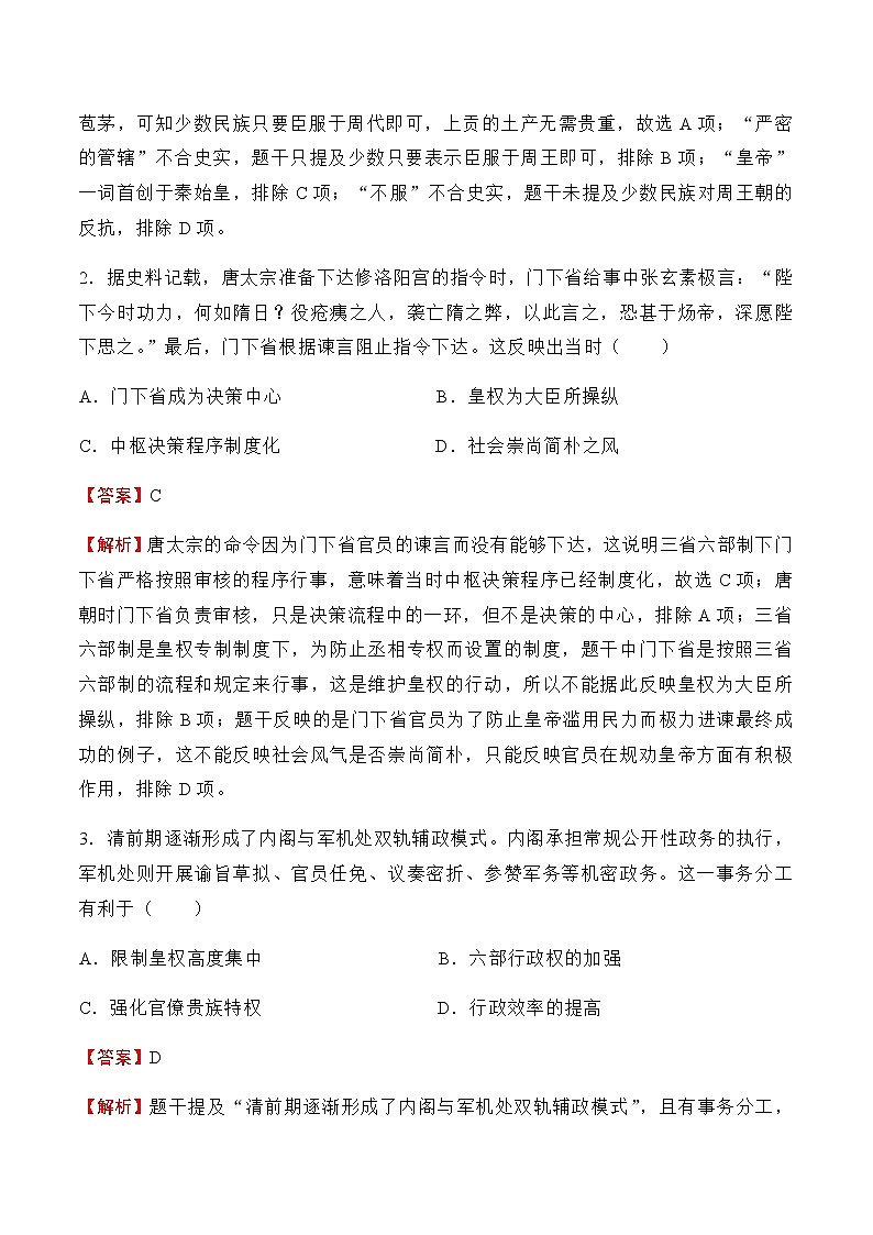 2021-2022学年广东省汕头市金山中学下学期高二第一次月考模拟卷（新教材）历史（B卷）试题含解析第2页