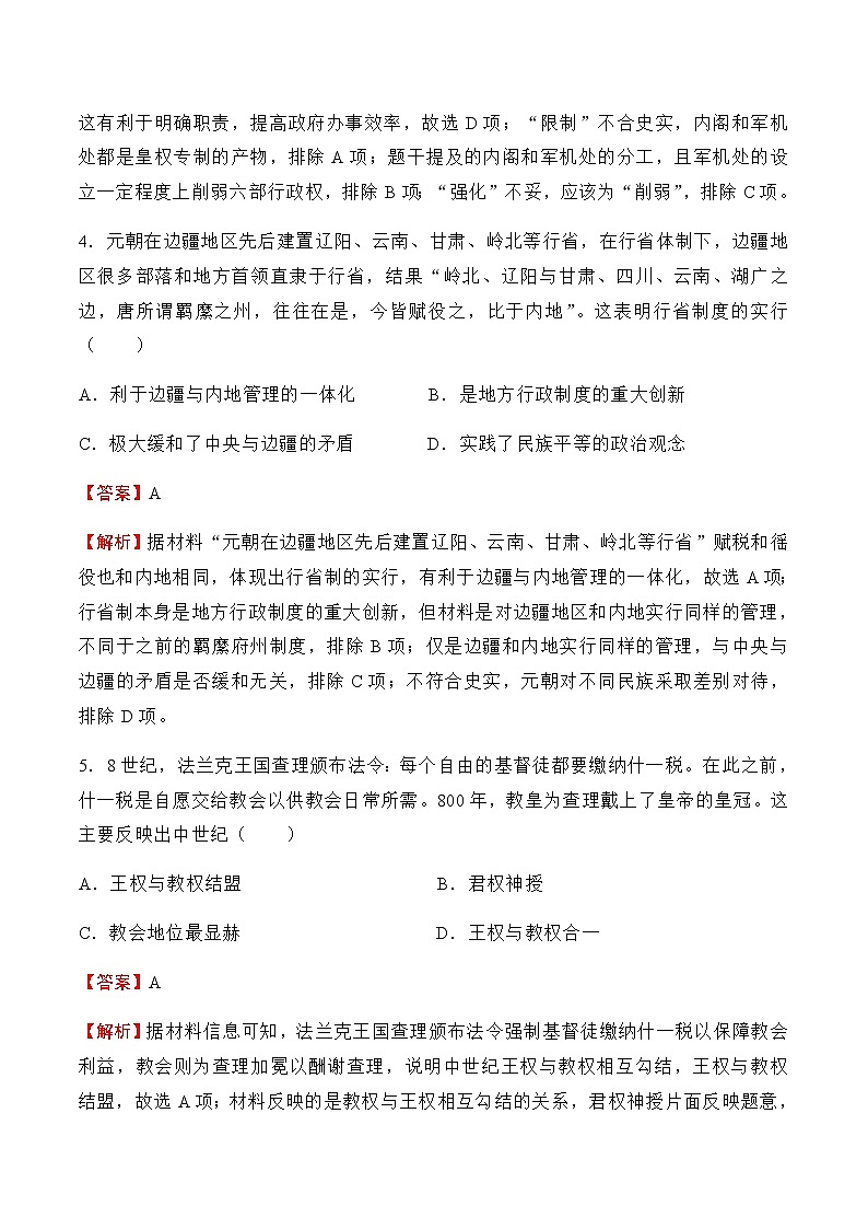 2021-2022学年广东省汕头市金山中学下学期高二第一次月考模拟卷（新教材）历史（B卷）试题含解析第3页