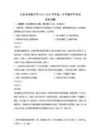 2021-2022学年黑龙江省大庆市实验中学高二下学期开学考试历史试题含解析