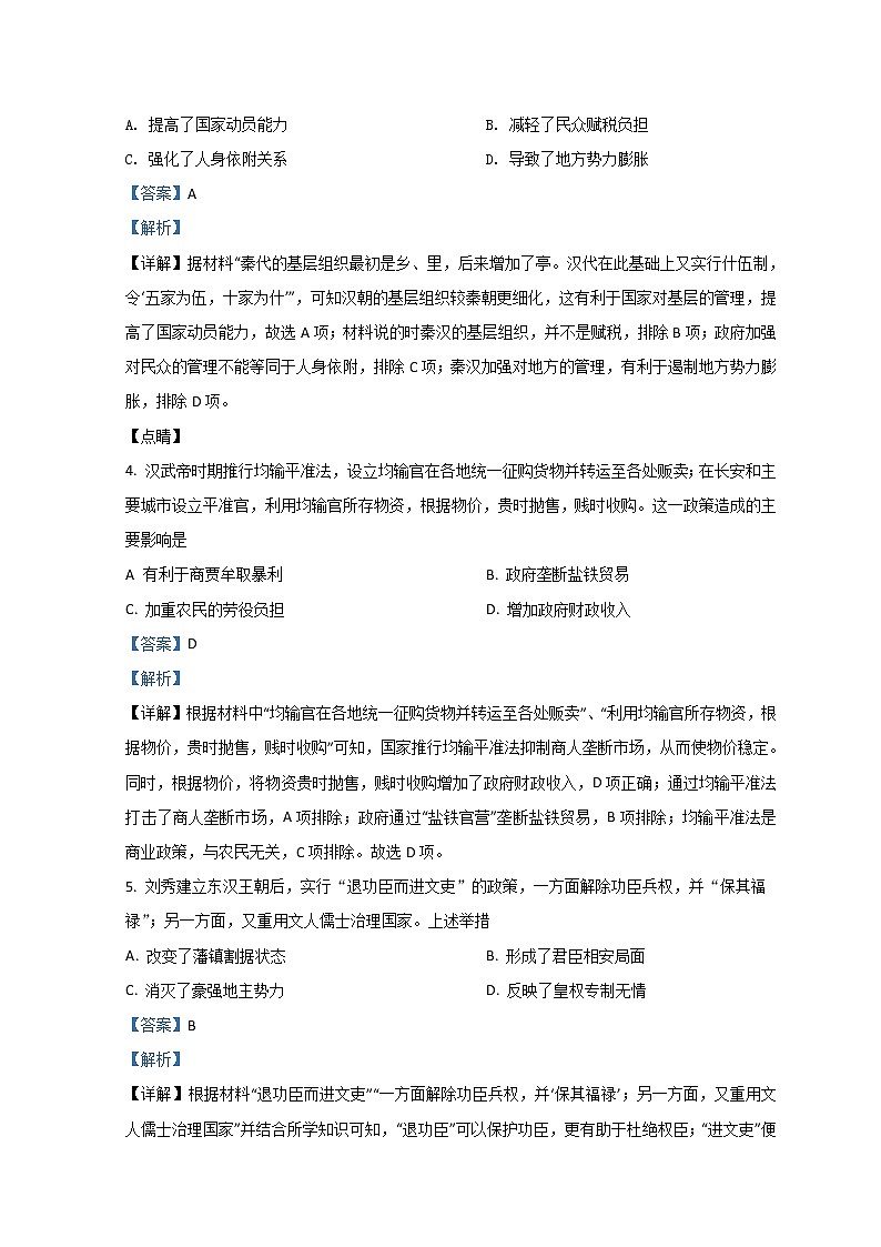 2021-2022学年黑龙江省大庆市实验中学高二下学期开学考试历史试题含解析第2页