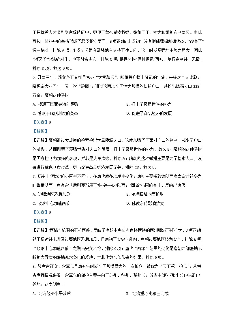 2021-2022学年黑龙江省大庆市实验中学高二下学期开学考试历史试题含解析03
