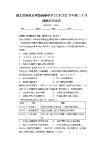 2021-2022学年湖北省麻城市实验高级中学高二1月周测历史试题含答案