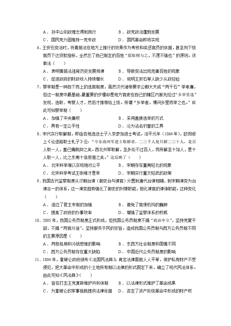 2021-2022学年湖北省麻城市实验高级中学高二1月周测历史试题含答案第2页