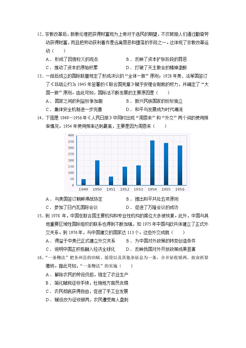 2021-2022学年湖北省麻城市实验高级中学高二1月周测历史试题含答案第3页