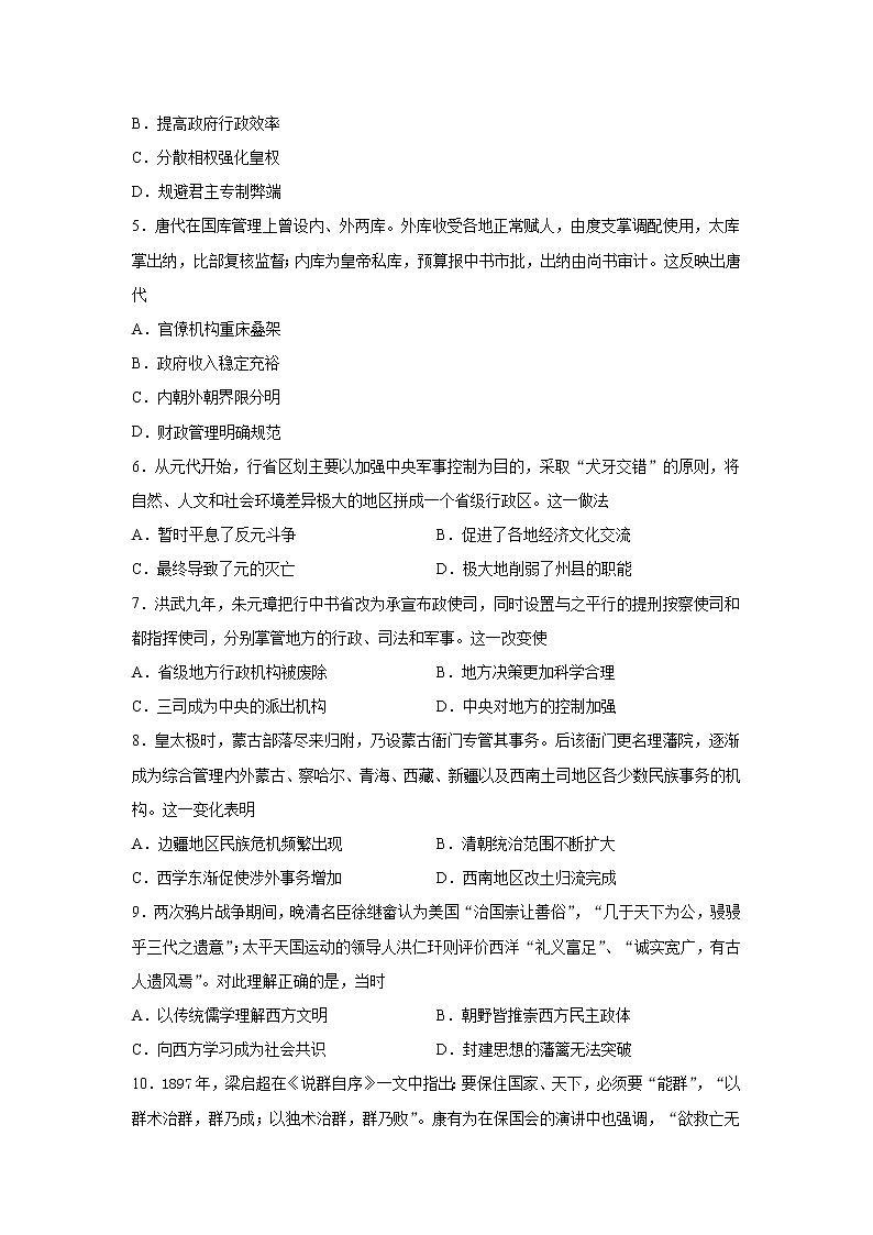2021-2022学年福建省厦门双十中学高二10月月考历史试题含解析第2页