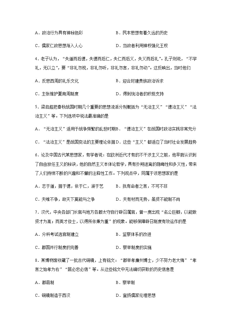 2022届北京市海淀区北京一零一中学高三上学期开学考试历史试题含解析第2页