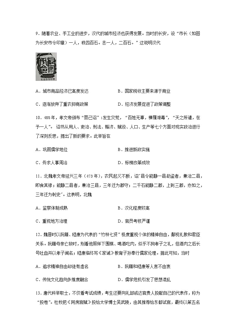 2022届北京市海淀区北京一零一中学高三上学期开学考试历史试题含解析第3页