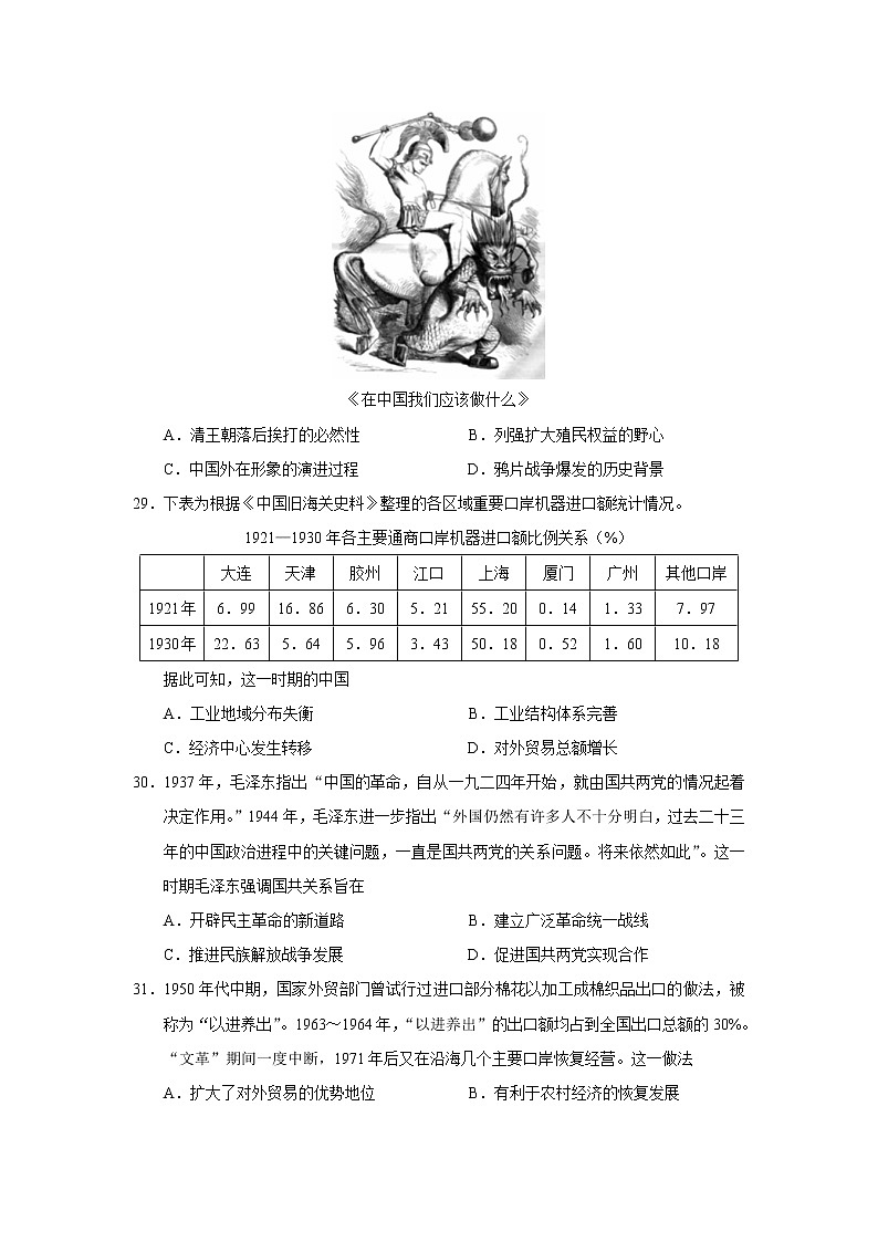 2022届山西省名校高三上学期期末联考文综历史试题含解析第2页