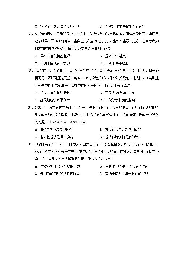 2022届山西省名校高三上学期期末联考文综历史试题含解析第3页