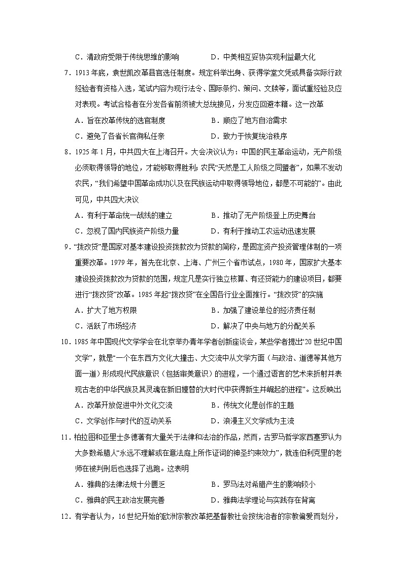 2022届湖北省重点高中智学联盟高三年级上学期期末联考历史试题含解析第3页