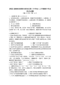 2022届湖南省邵阳市邵东县第三中学高三上学期期中考试历史试题含答案