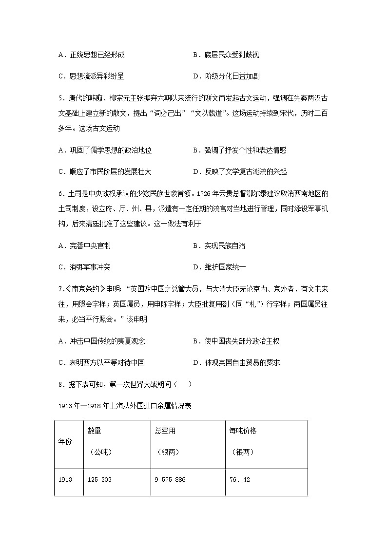 2022届四川省成都市第七中学高三上学期期中考试文综历史试题含解析第2页