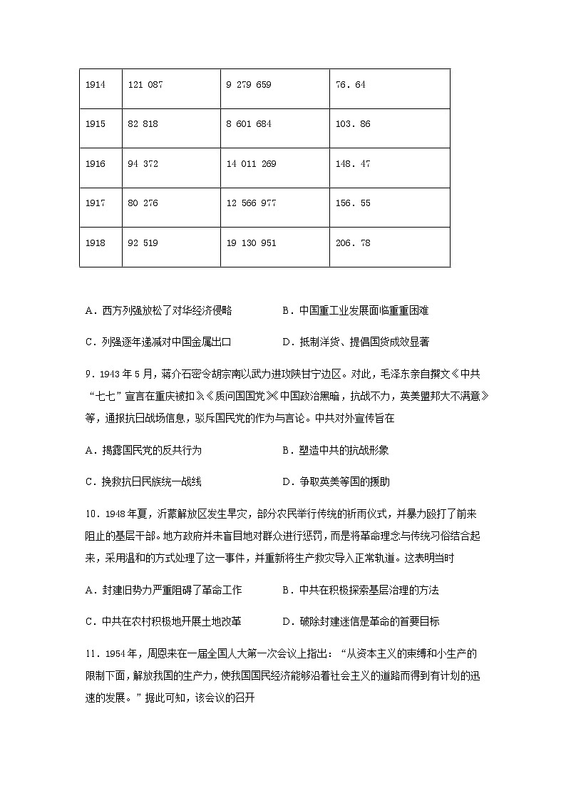 2022届四川省成都市第七中学高三上学期期中考试文综历史试题含解析第3页