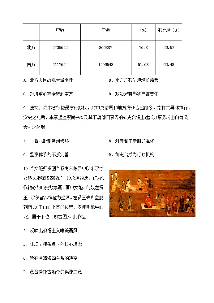 2022届山西大学附中高三上学期11月期中考试历史试题含解析第3页