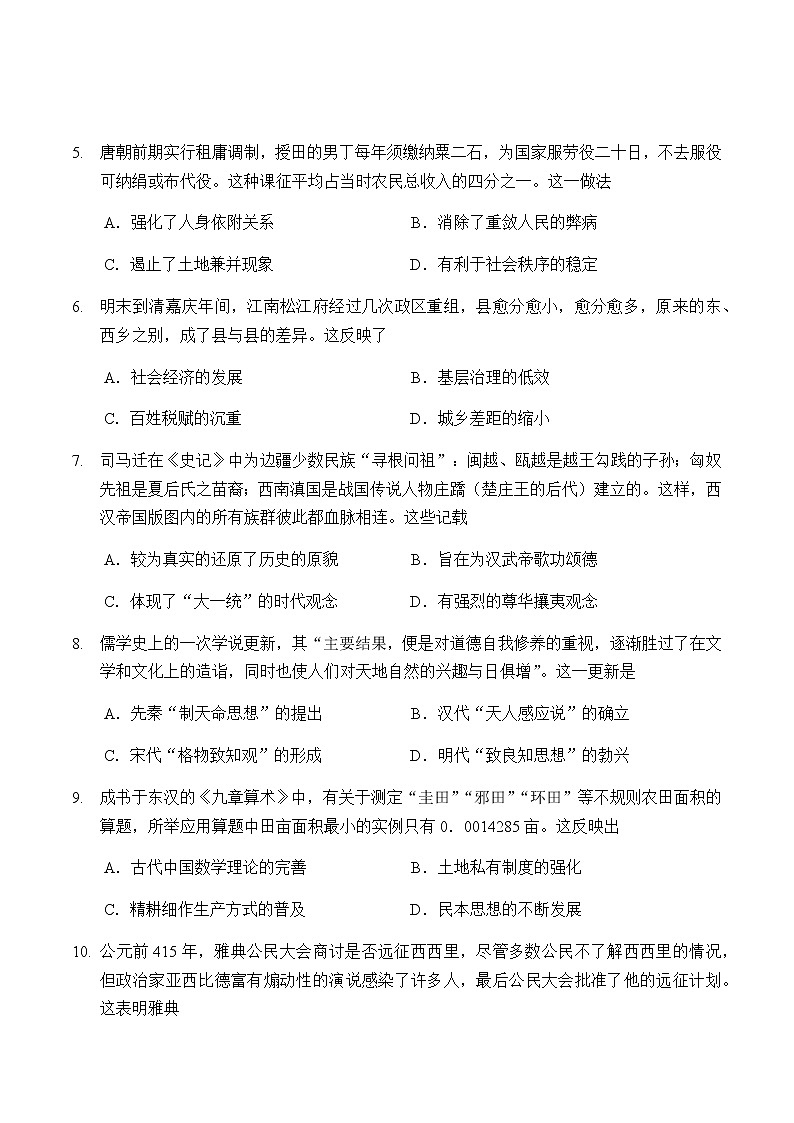 2022届陕西省西安中学高三上学期期中考试历史试题含答案第2页
