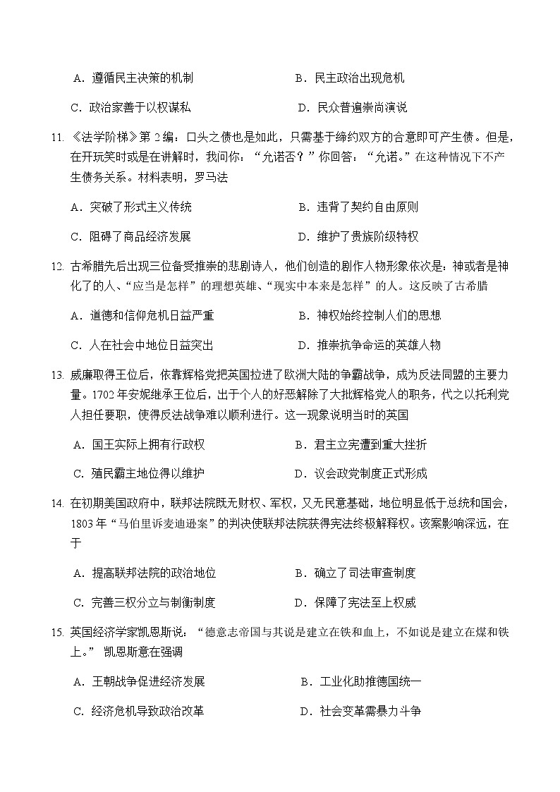 2022届陕西省西安中学高三上学期期中考试历史试题含答案第3页