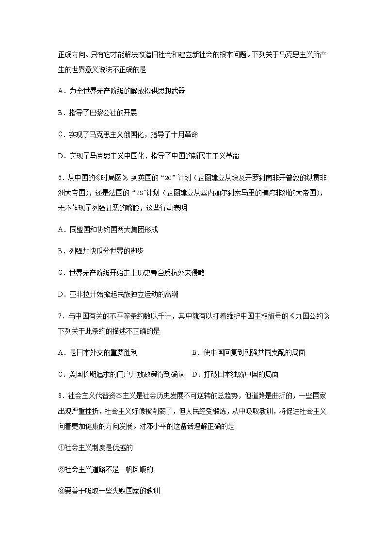 2022届辽宁省沈阳市郊联体高三上学期期中考试历史试题含解析第2页