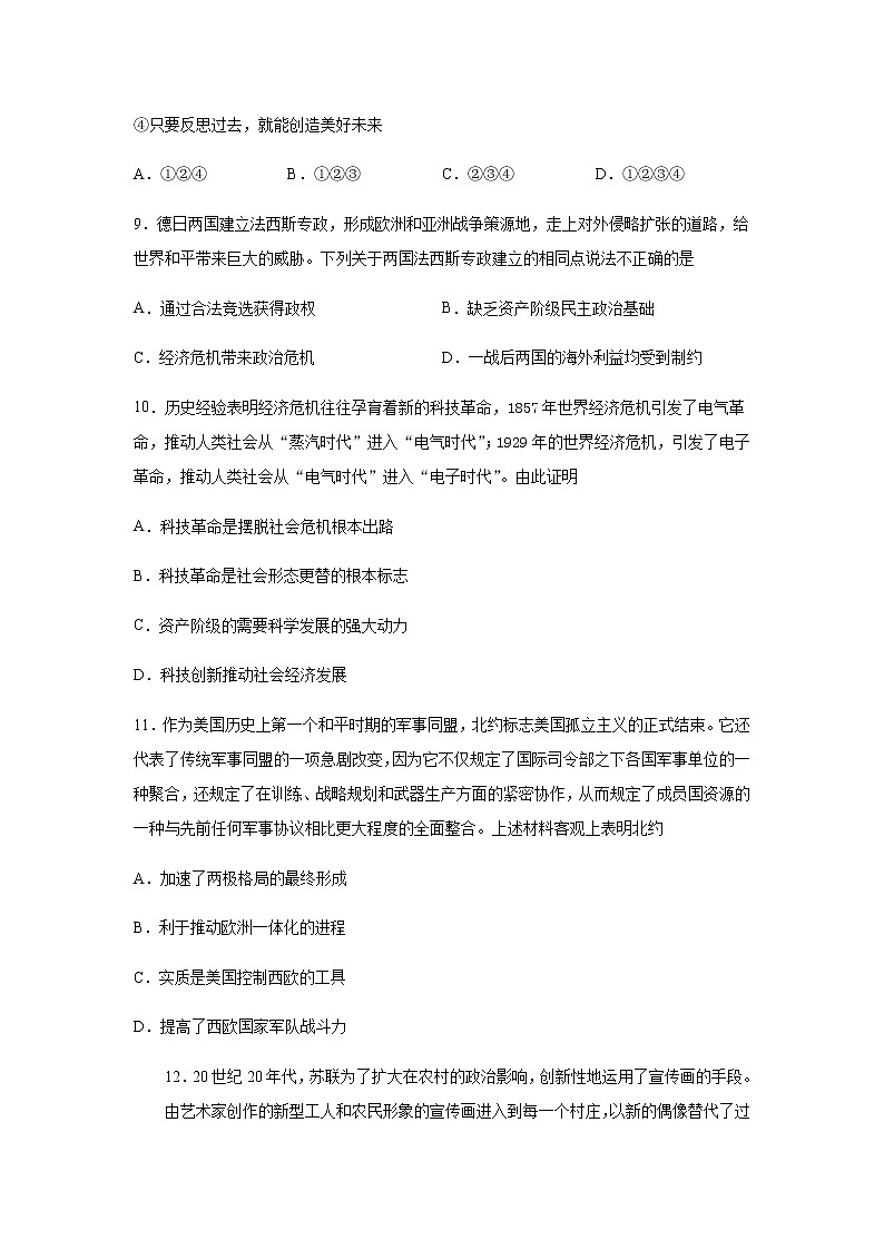 2022届辽宁省沈阳市郊联体高三上学期期中考试历史试题含解析第3页