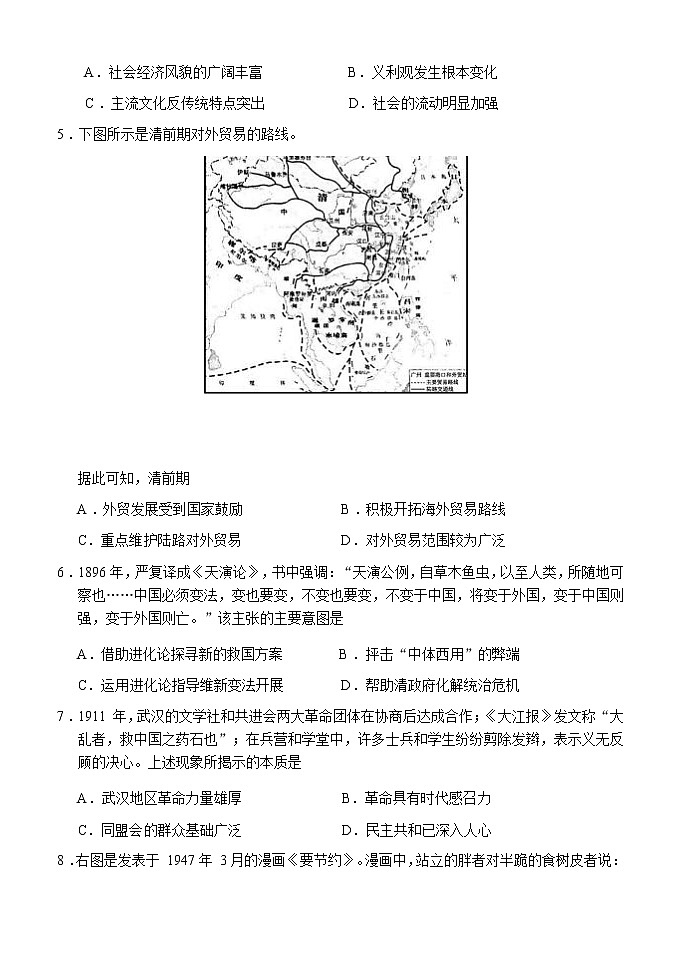 重庆市西南大学附高2022届高三下学期2月第六次月考历史试题含答案02