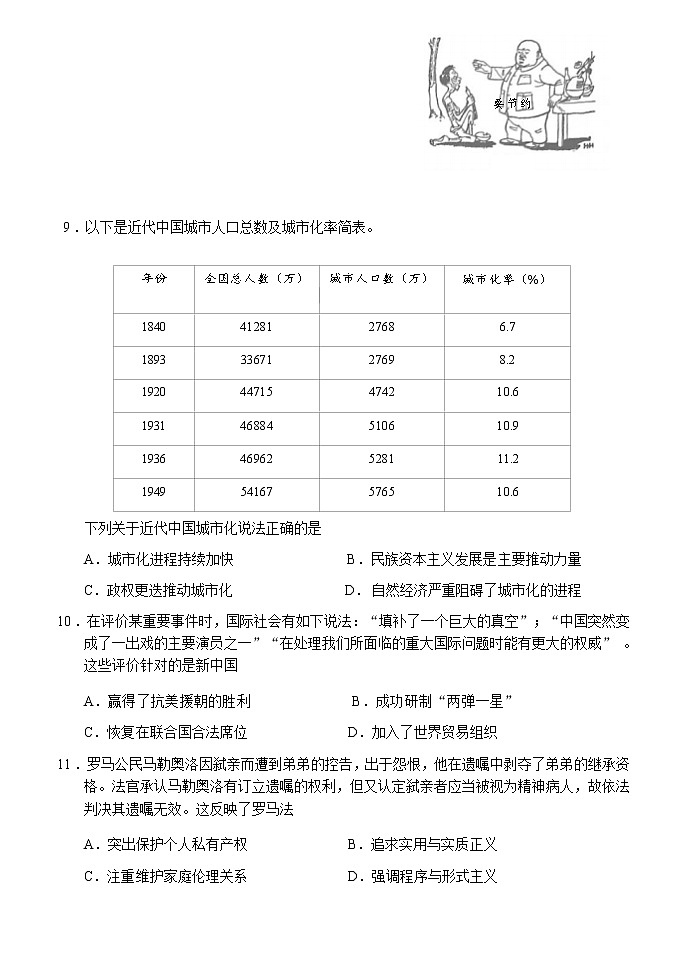 重庆市西南大学附高2022届高三下学期2月第六次月考历史试题含答案03