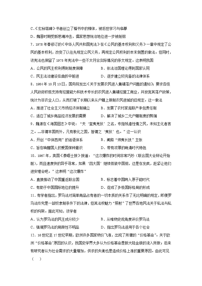 2022届重庆市缙云教育联盟高三10月月考历史试题含解析第2页