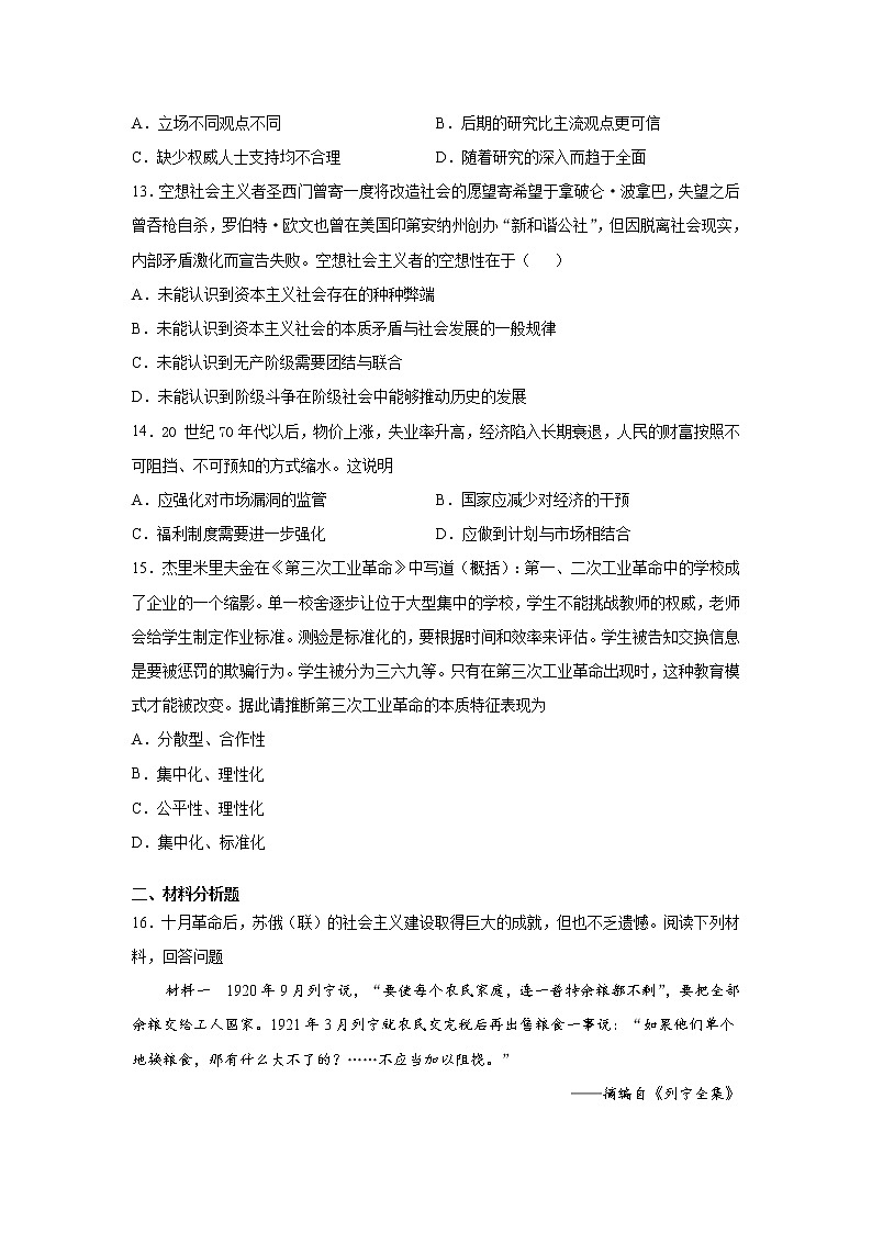 2022届重庆市缙云教育联盟高三10月月考历史试题含解析第3页