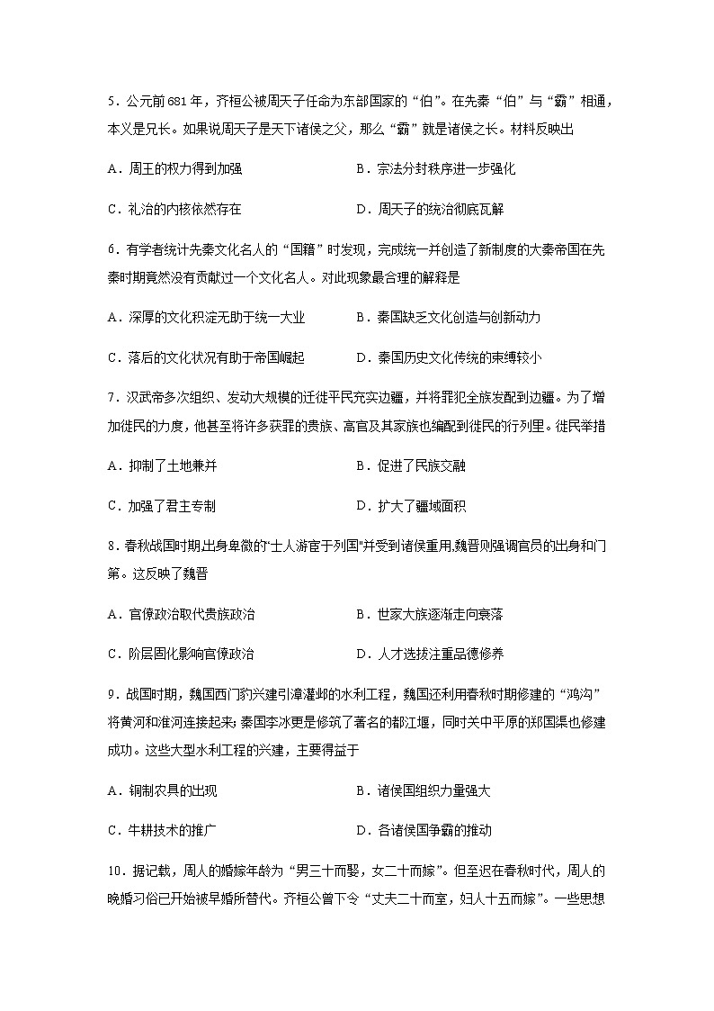 2022届山西省太原市第五中学高三10月月考历史试题含解析02