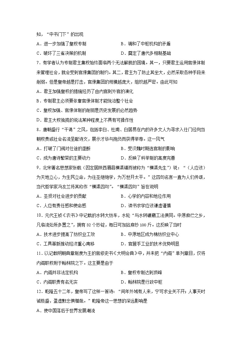 2022届天津市南开中学高三上学期第一次月考历史试题含解析第2页