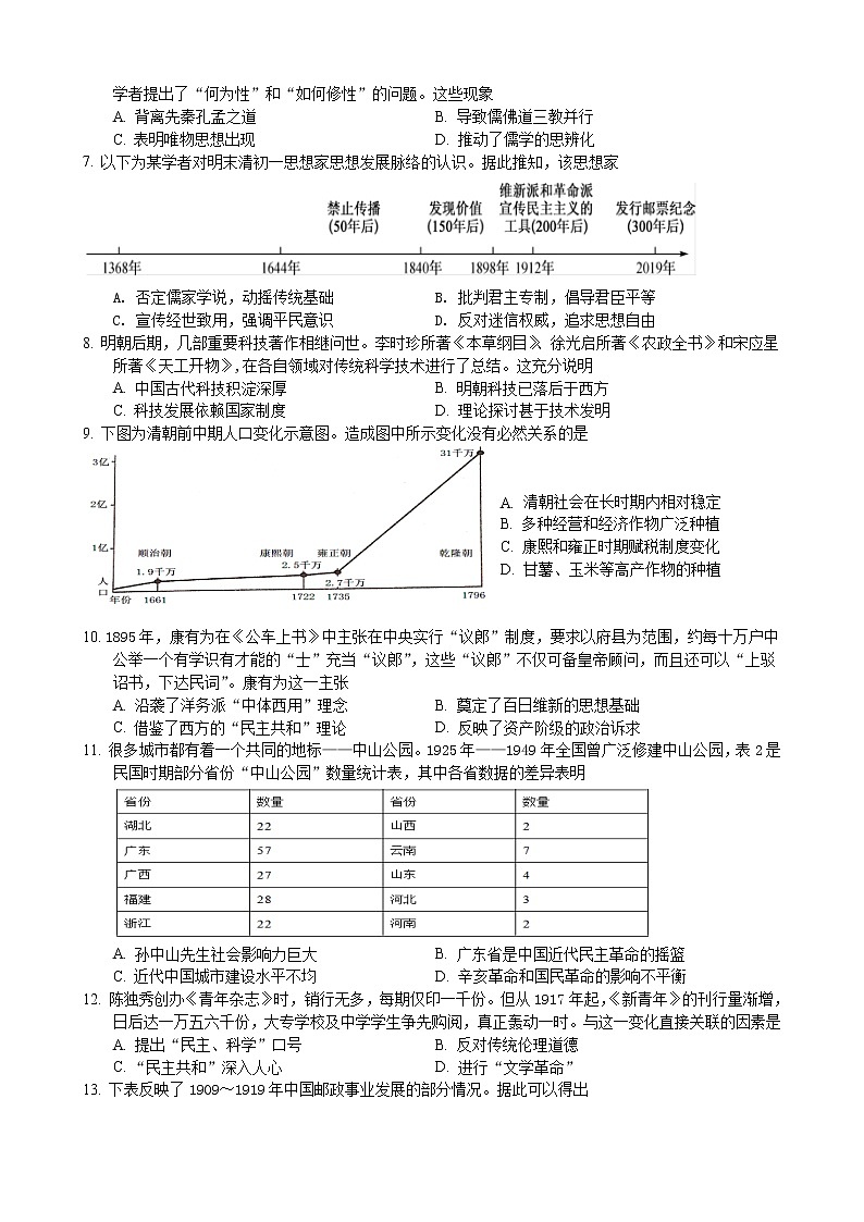 2022届湖南省石门一中高三下学期2月周考历史试题（一）含答案02