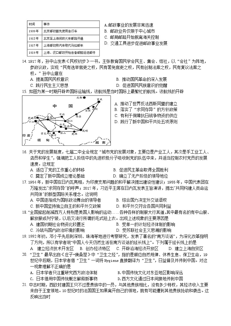 2022届湖南省石门一中高三下学期2月周考历史试题（一）含答案03