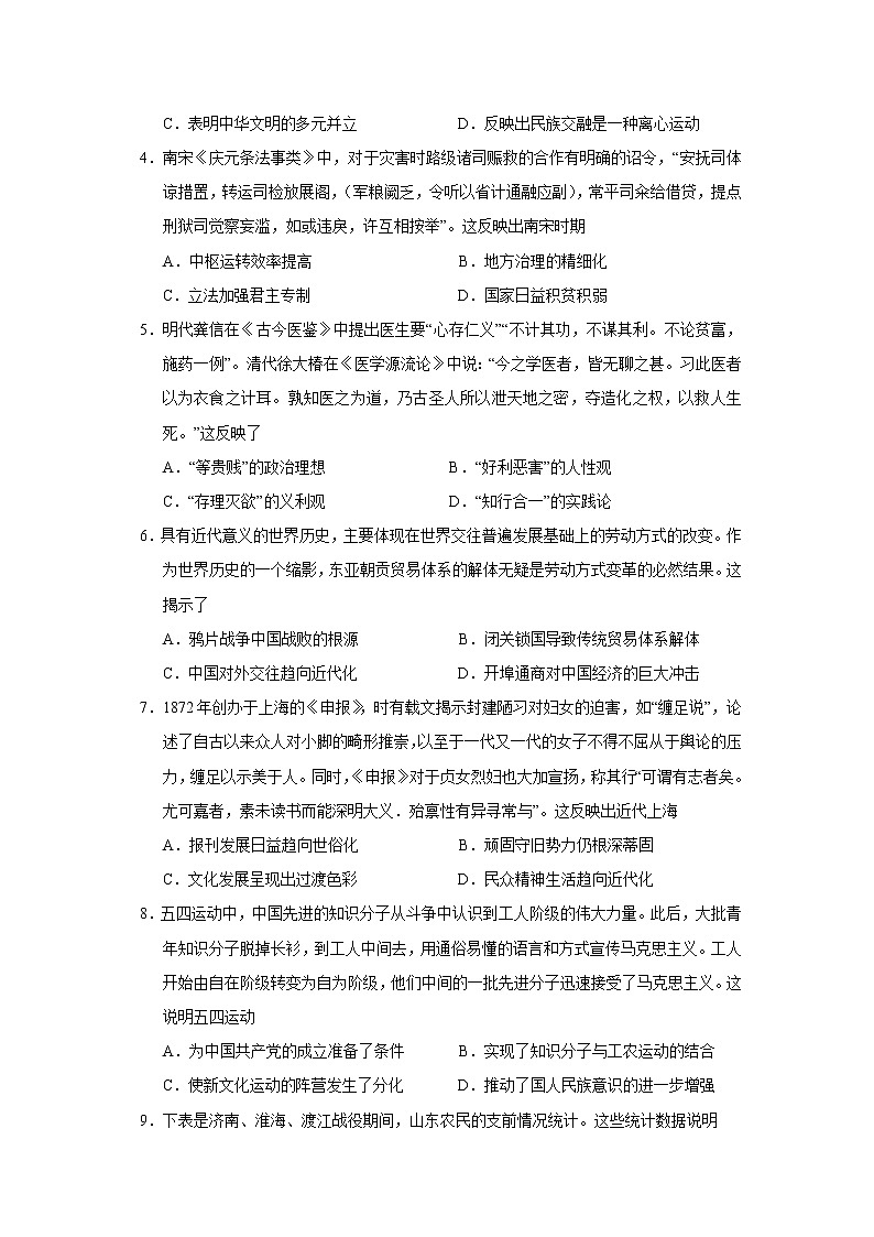 2022届湖北省九师联盟高三12月质量检测巩固卷历史试题含答案第2页