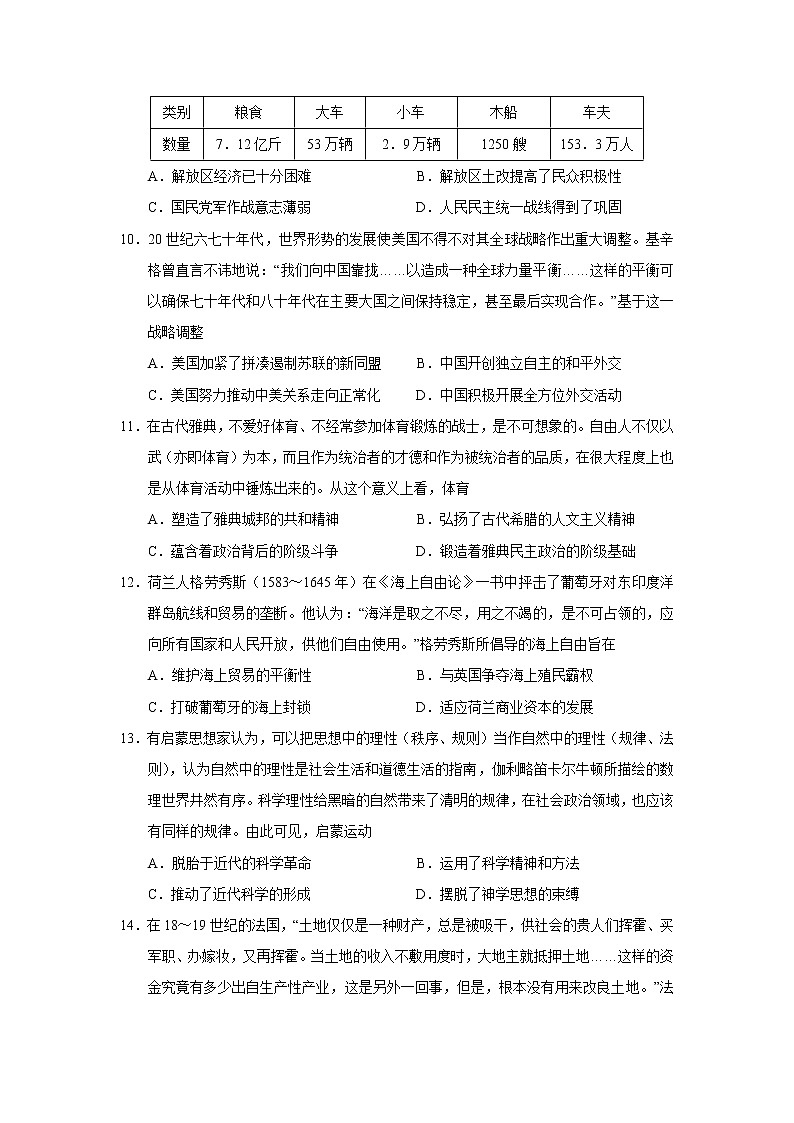 2022届湖北省九师联盟高三12月质量检测巩固卷历史试题含答案第3页